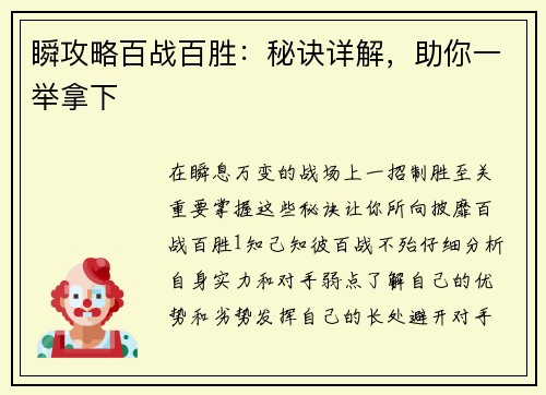 瞬攻略百战百胜:秘诀详解,助你一举拿下 瞬攻略百战百胜:秘诀详解,助你一举拿下