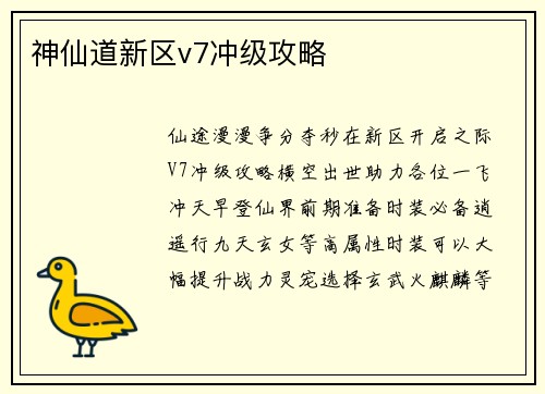 神仙道新区v7冲级攻略 神仙道新区v7冲级攻略